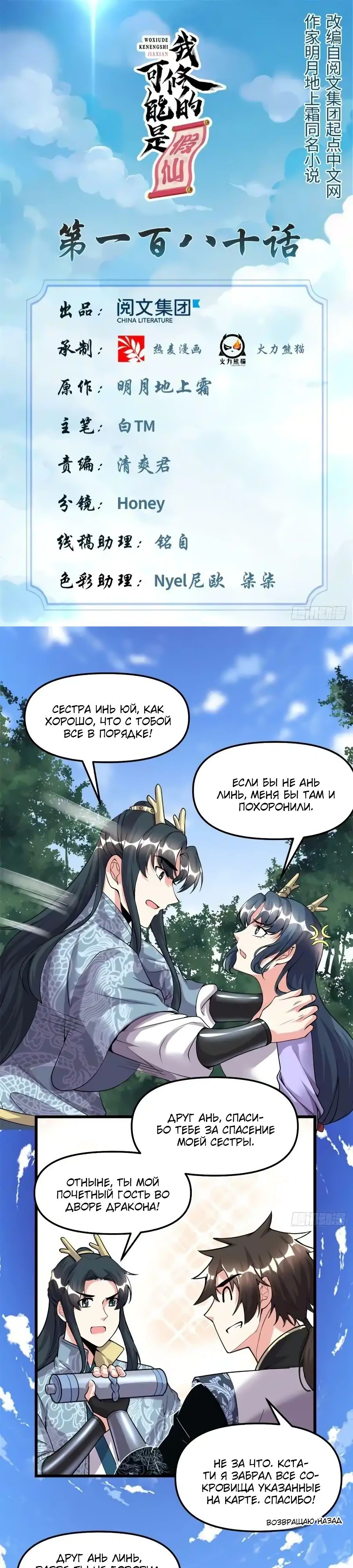 Манга Фальшивый культиватор - Глава 181 Страница 1