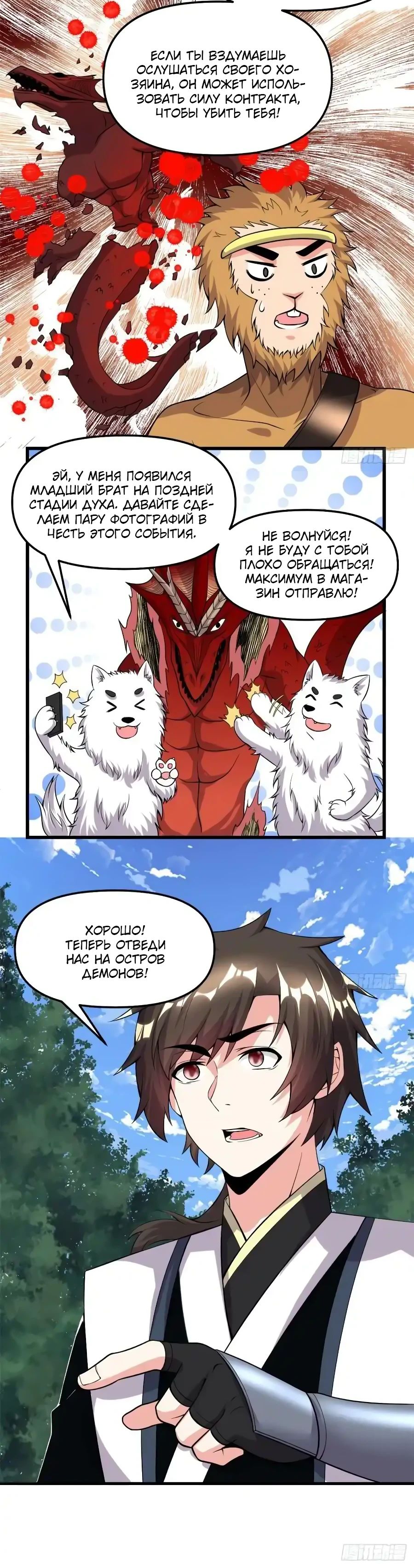 Манга Фальшивый культиватор - Глава 181 Страница 11