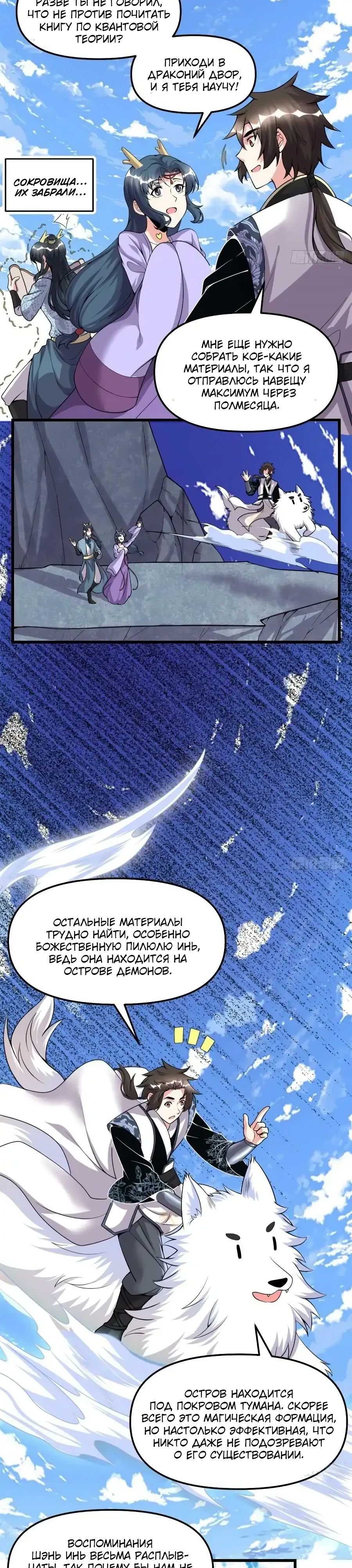 Манга Фальшивый культиватор - Глава 181 Страница 2