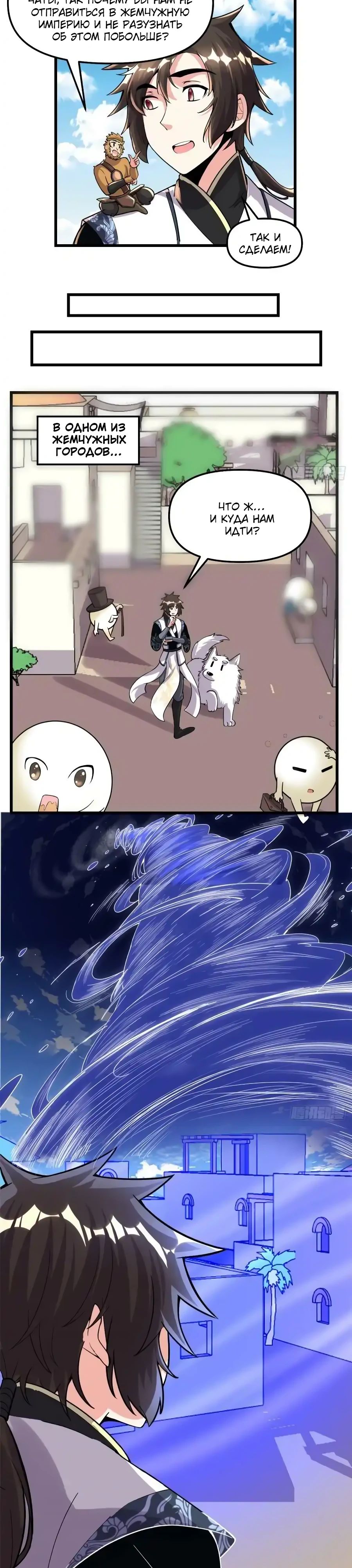 Манга Фальшивый культиватор - Глава 181 Страница 3