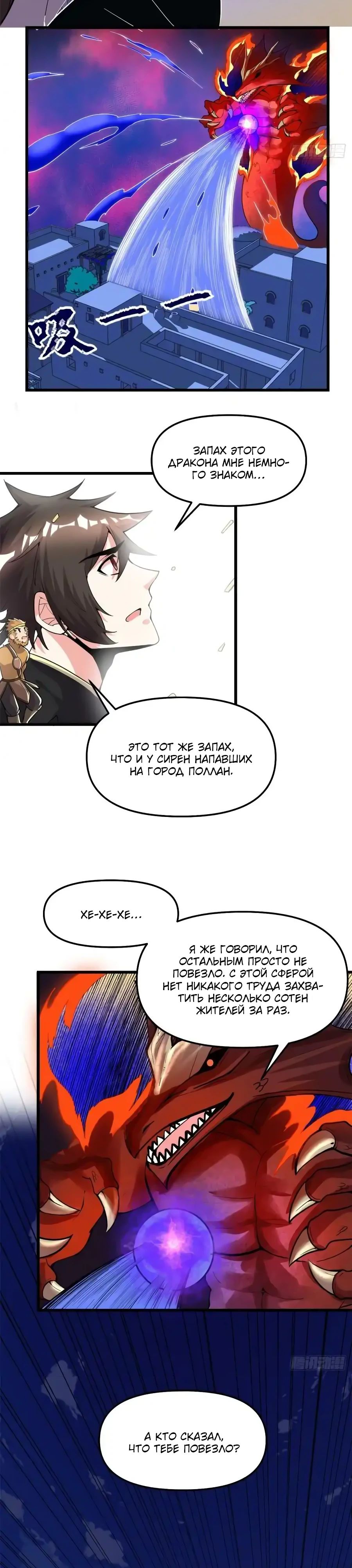 Манга Фальшивый культиватор - Глава 181 Страница 4