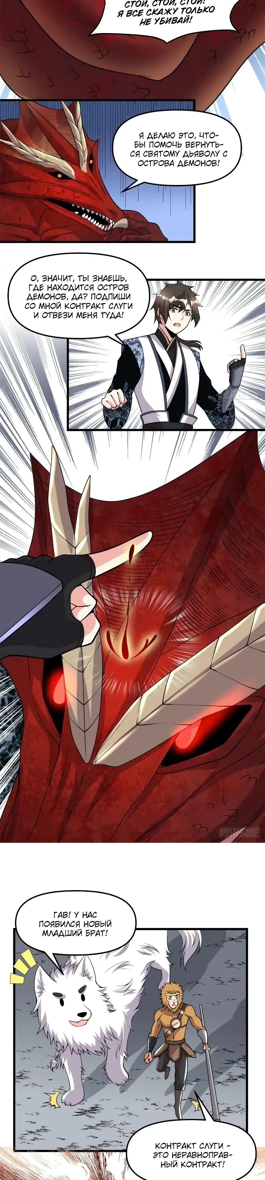 Манга Фальшивый культиватор - Глава 181 Страница 10