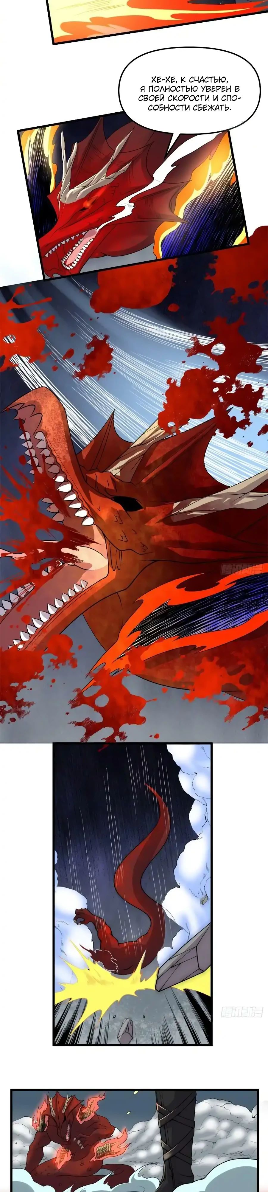 Манга Фальшивый культиватор - Глава 181 Страница 8