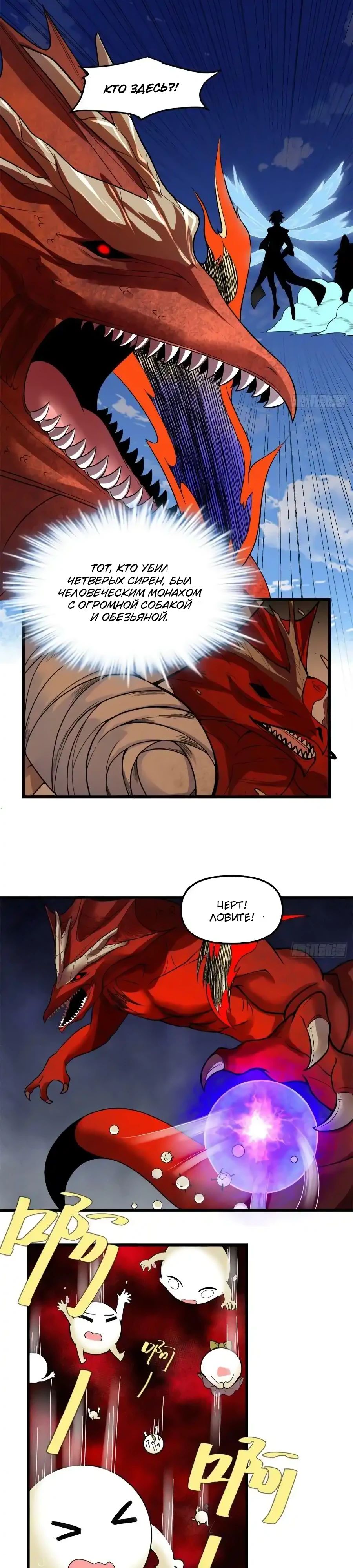 Манга Фальшивый культиватор - Глава 181 Страница 5