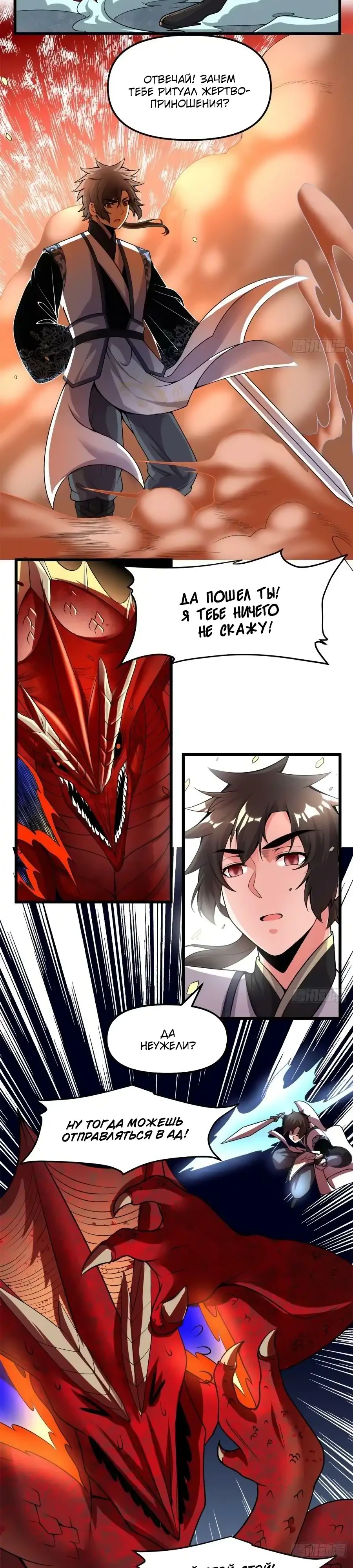 Манга Фальшивый культиватор - Глава 181 Страница 9