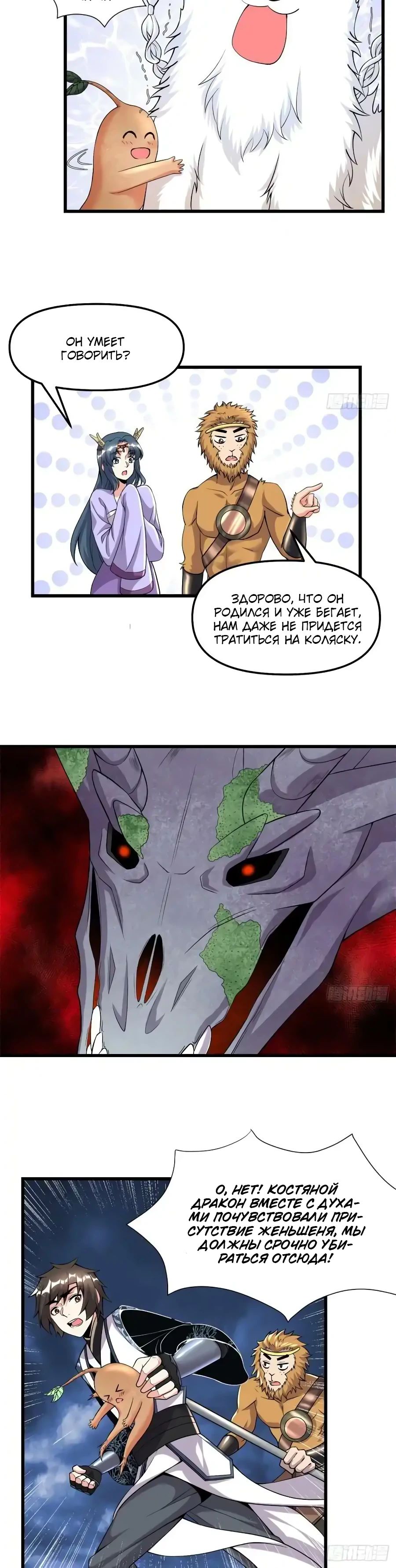 Манга Фальшивый культиватор - Глава 180 Страница 5