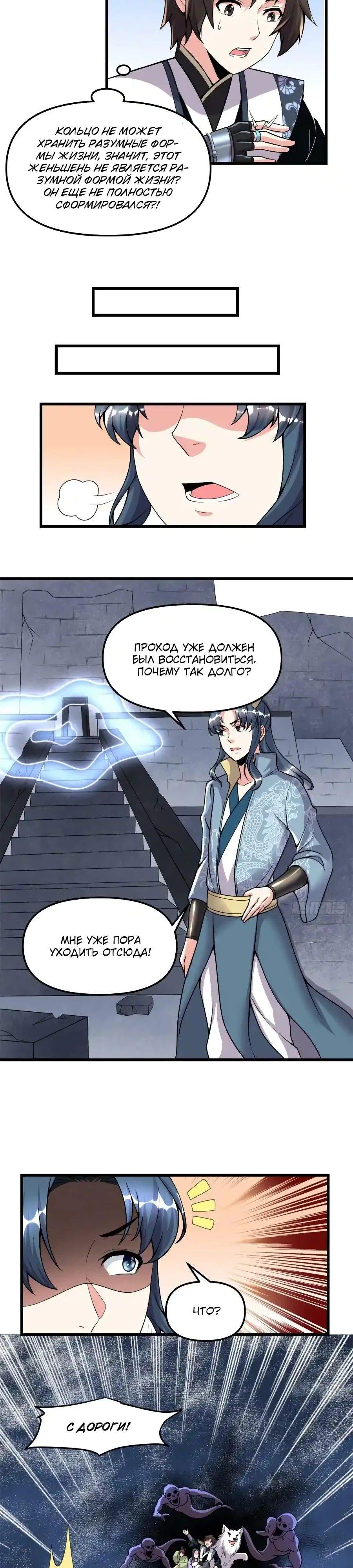 Манга Фальшивый культиватор - Глава 180 Страница 7