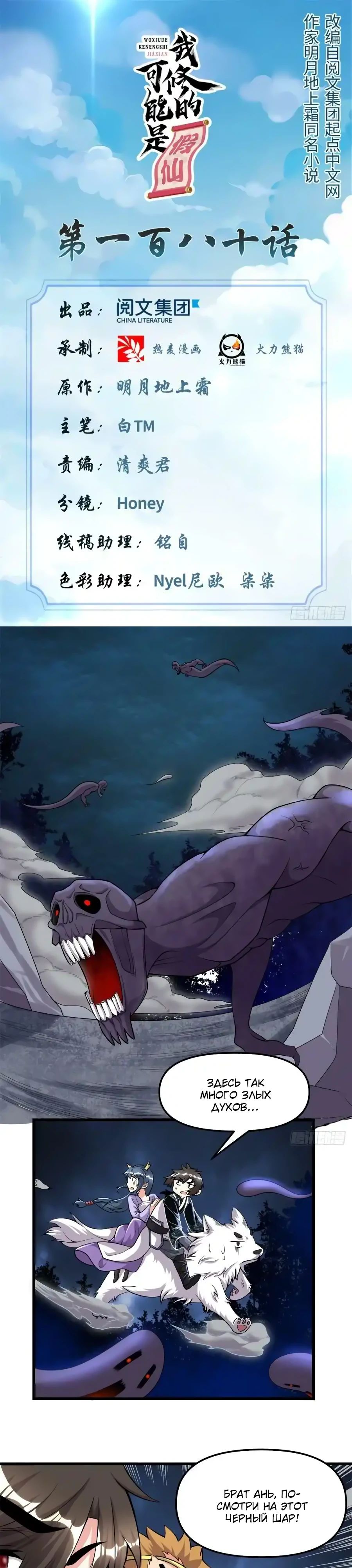 Манга Фальшивый культиватор - Глава 180 Страница 1