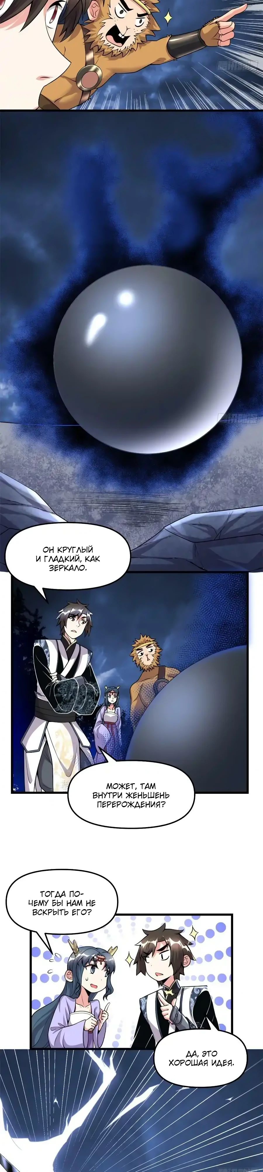 Манга Фальшивый культиватор - Глава 180 Страница 2