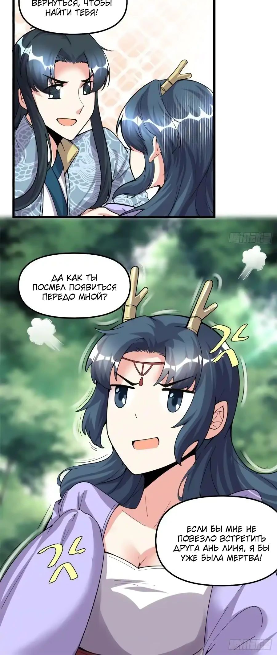 Манга Фальшивый культиватор - Глава 180 Страница 10