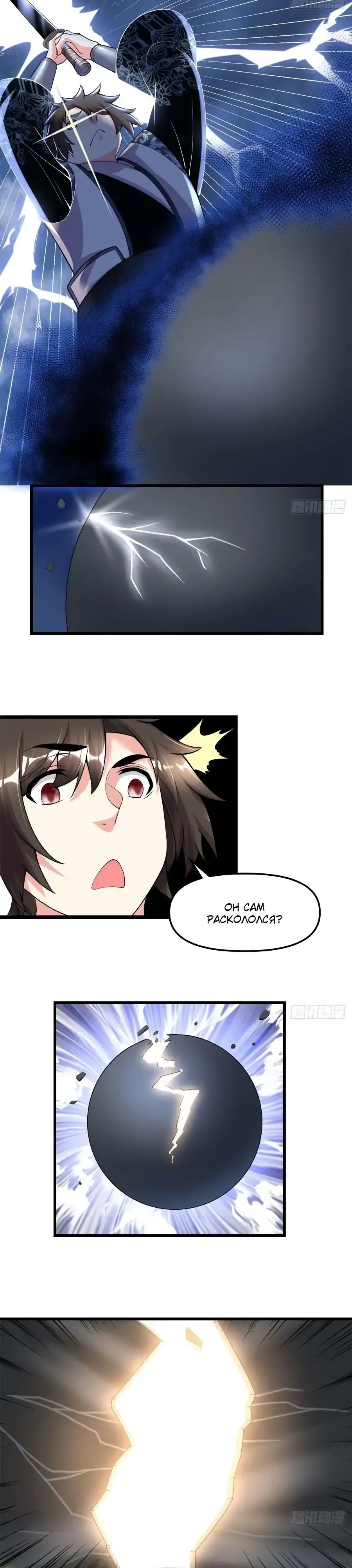 Манга Фальшивый культиватор - Глава 180 Страница 3