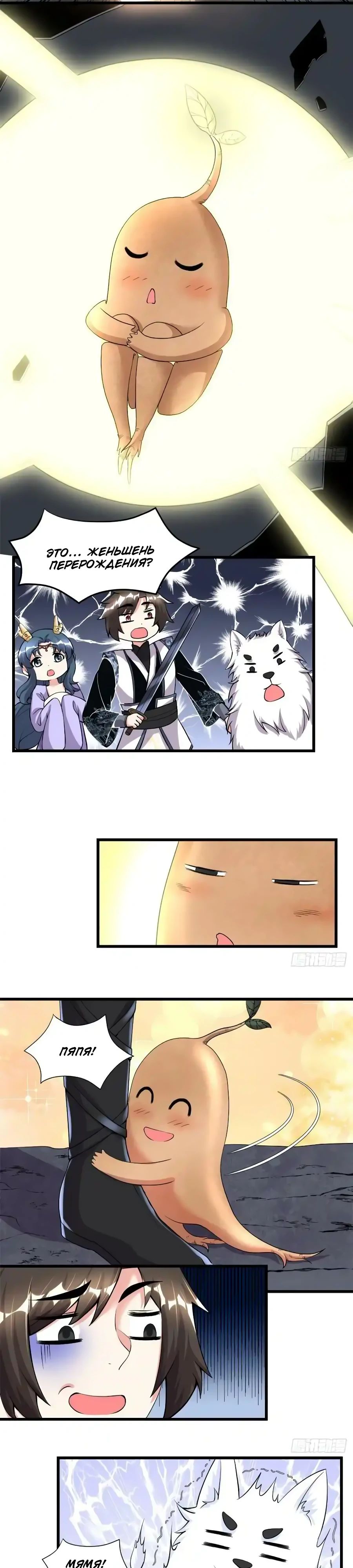 Манга Фальшивый культиватор - Глава 180 Страница 4