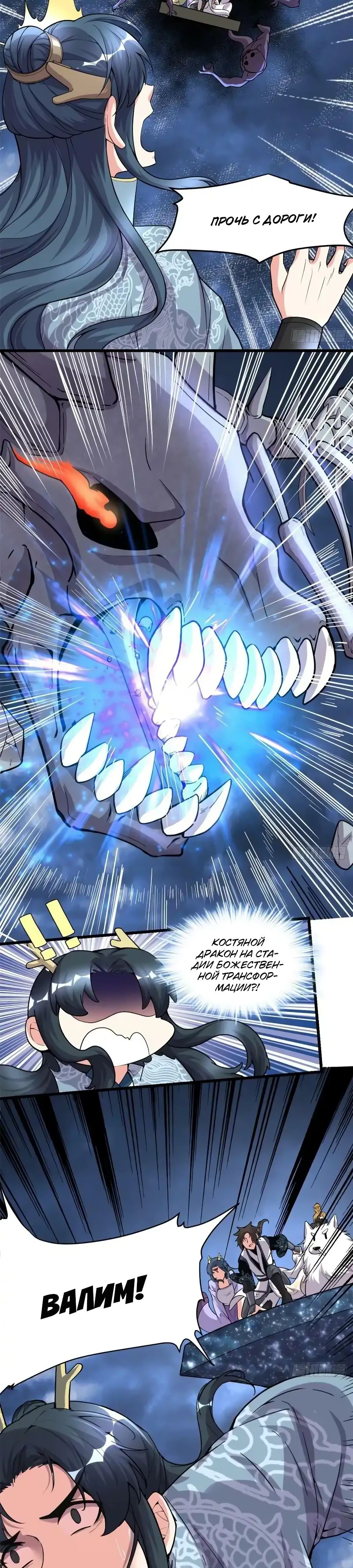 Манга Фальшивый культиватор - Глава 180 Страница 8