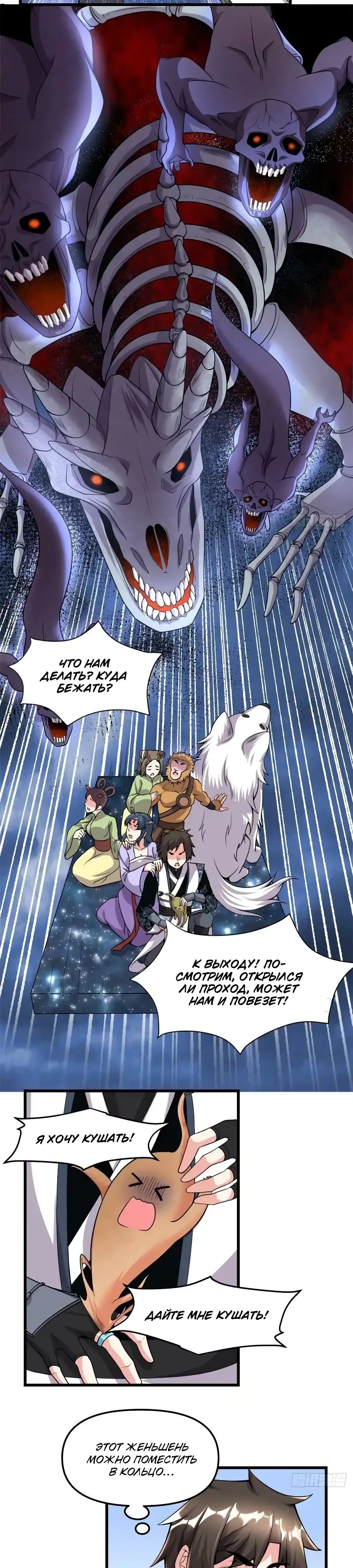 Манга Фальшивый культиватор - Глава 180 Страница 6