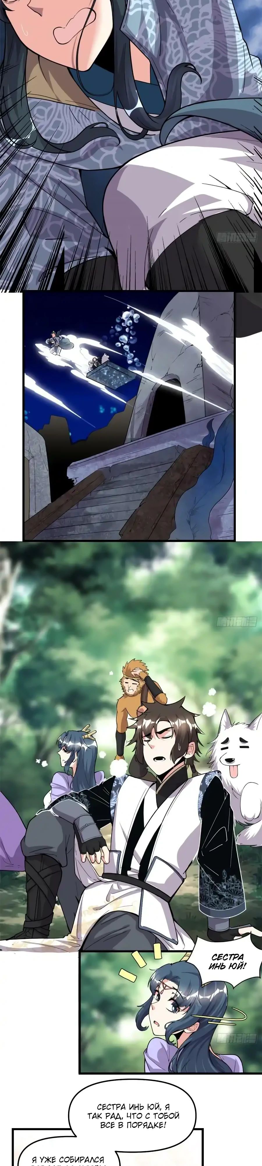 Манга Фальшивый культиватор - Глава 180 Страница 9