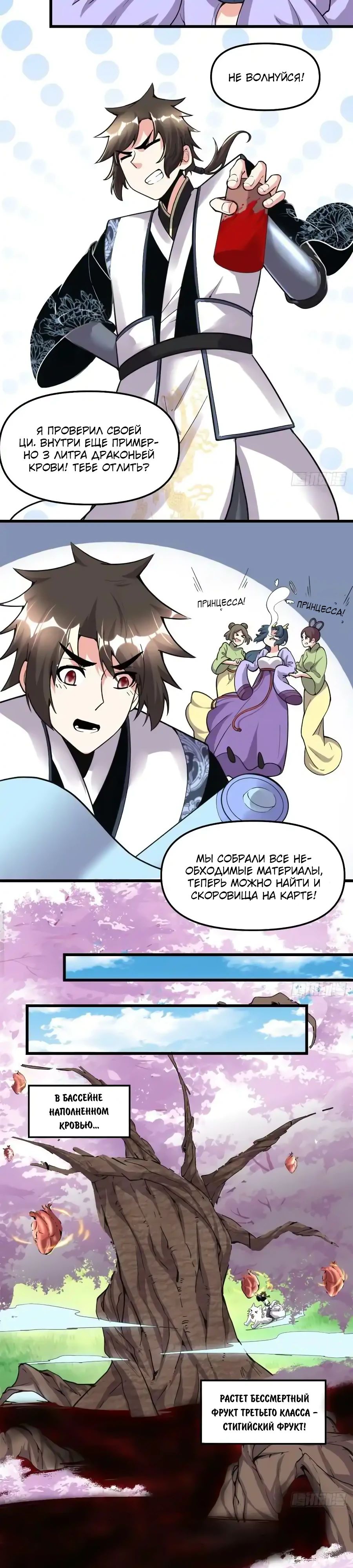 Манга Фальшивый культиватор - Глава 179 Страница 7