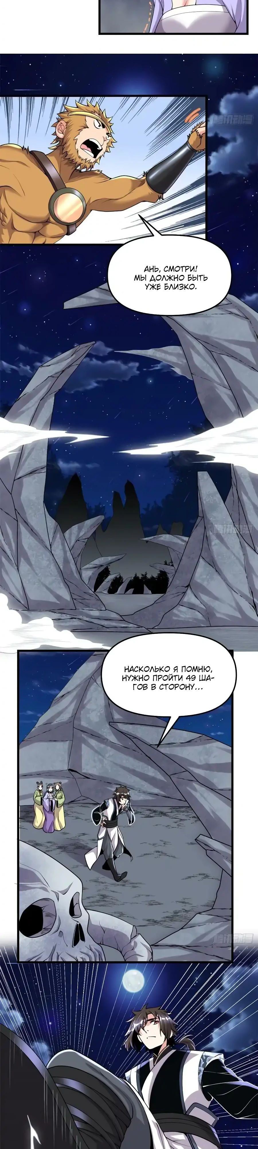 Манга Фальшивый культиватор - Глава 179 Страница 2