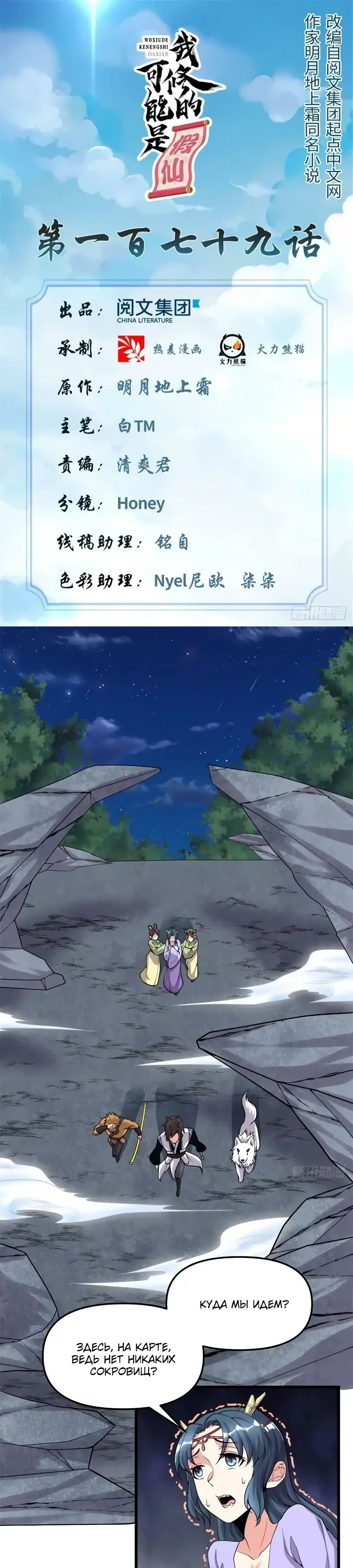 Манга Фальшивый культиватор - Глава 179 Страница 1