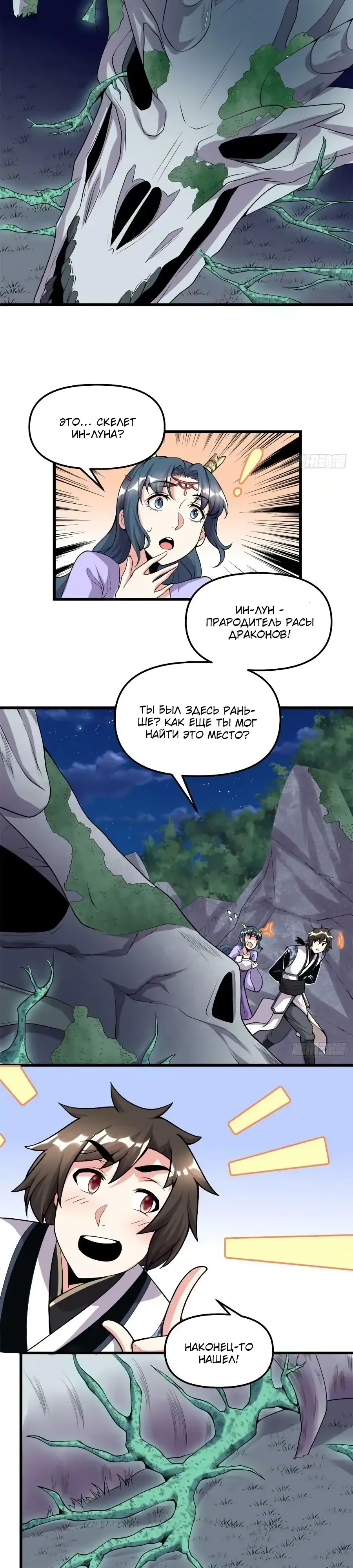 Манга Фальшивый культиватор - Глава 179 Страница 5