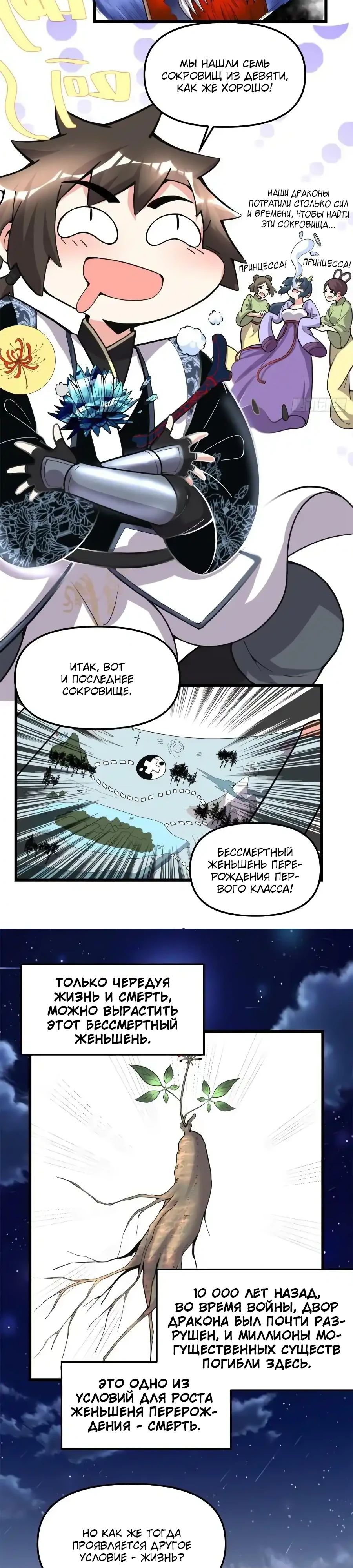 Манга Фальшивый культиватор - Глава 179 Страница 9