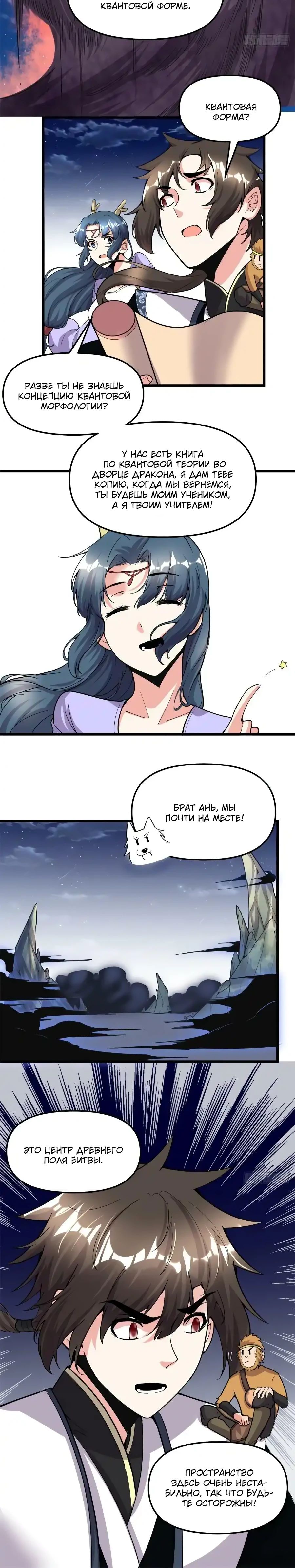 Манга Фальшивый культиватор - Глава 179 Страница 11