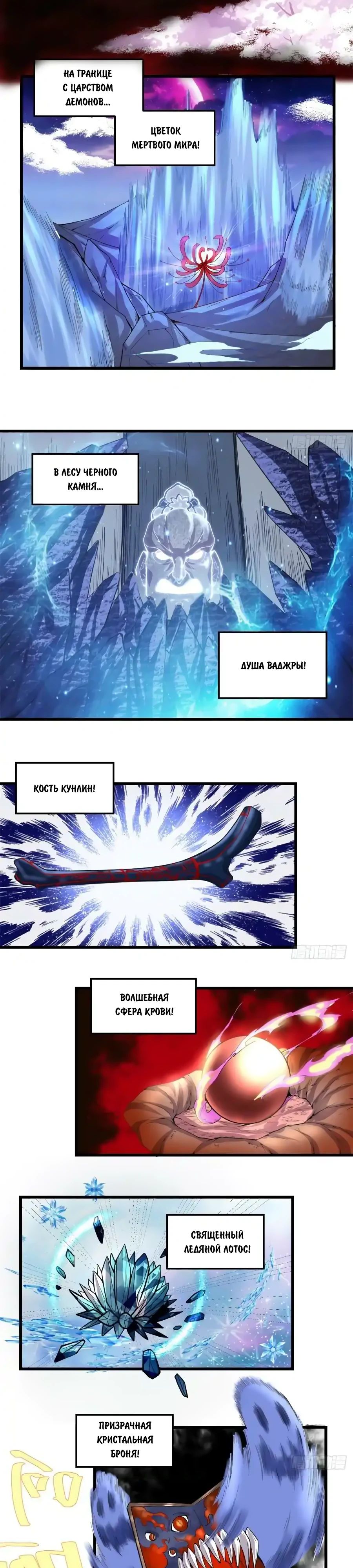 Манга Фальшивый культиватор - Глава 179 Страница 8