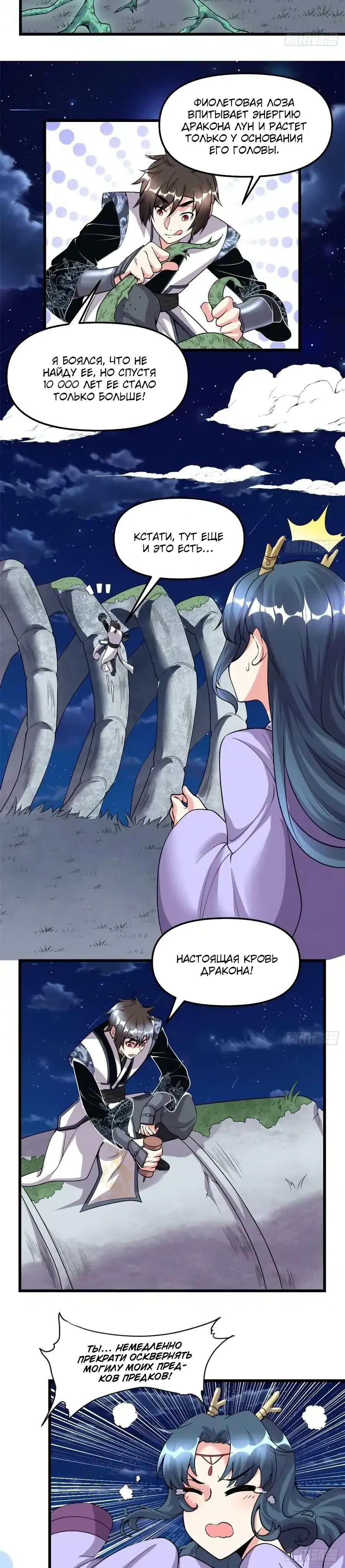 Манга Фальшивый культиватор - Глава 179 Страница 6