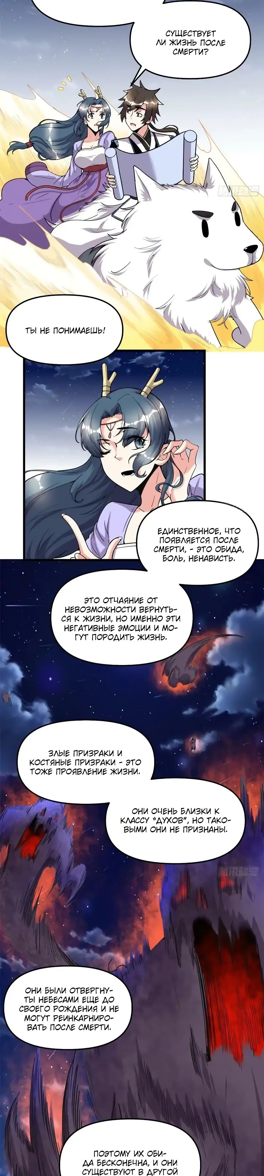 Манга Фальшивый культиватор - Глава 179 Страница 10