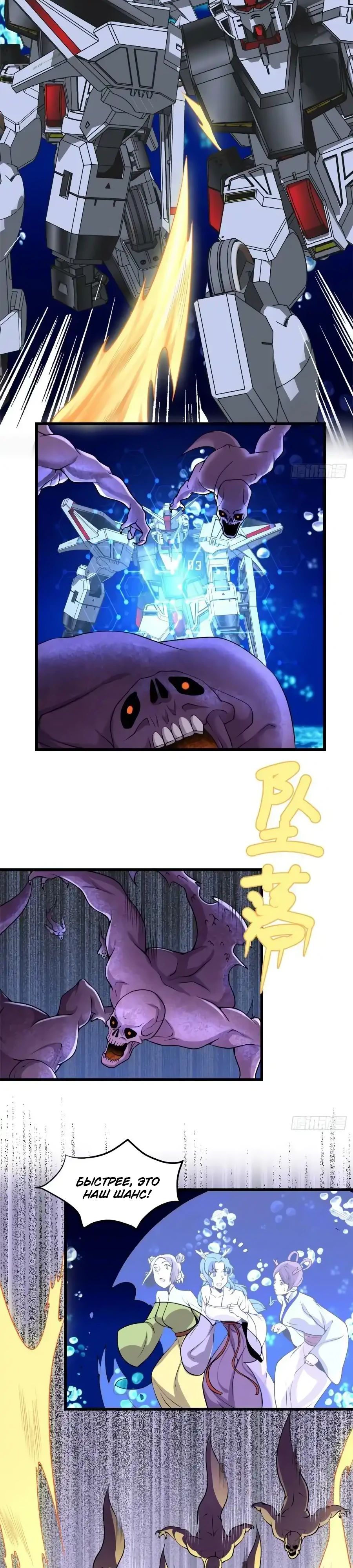 Манга Фальшивый культиватор - Глава 178 Страница 4