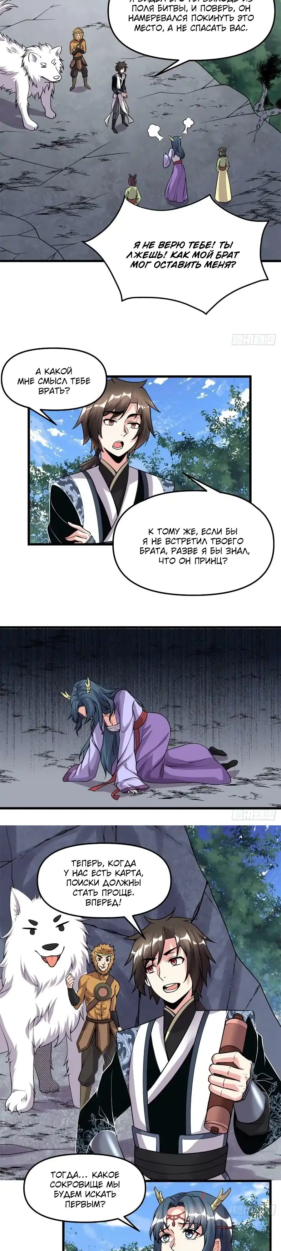 Манга Фальшивый культиватор - Глава 178 Страница 9