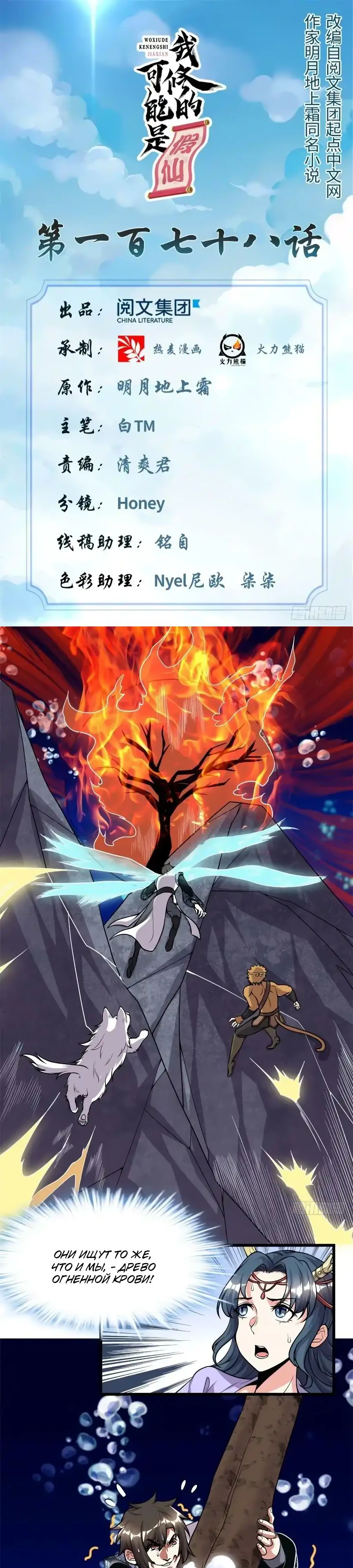 Манга Фальшивый культиватор - Глава 178 Страница 1