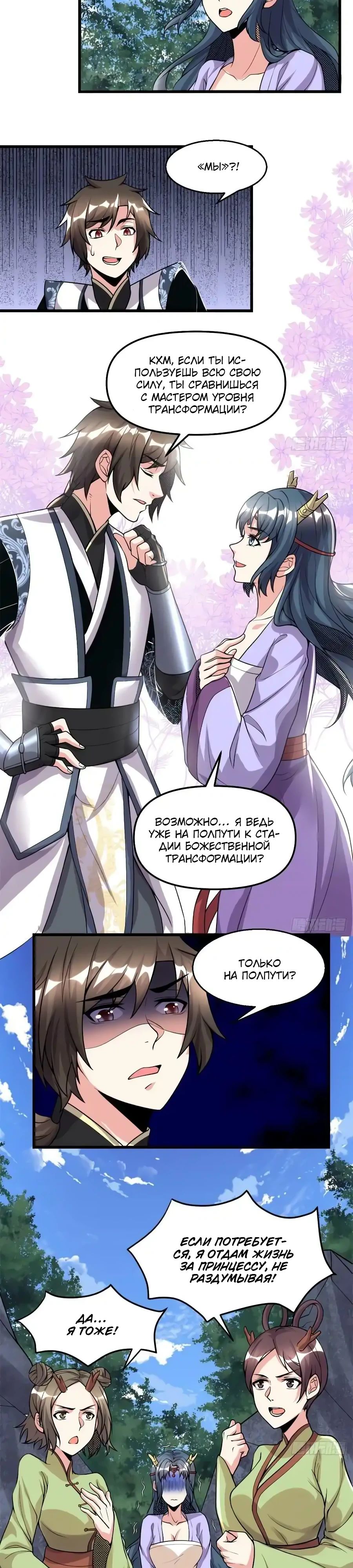 Манга Фальшивый культиватор - Глава 178 Страница 10