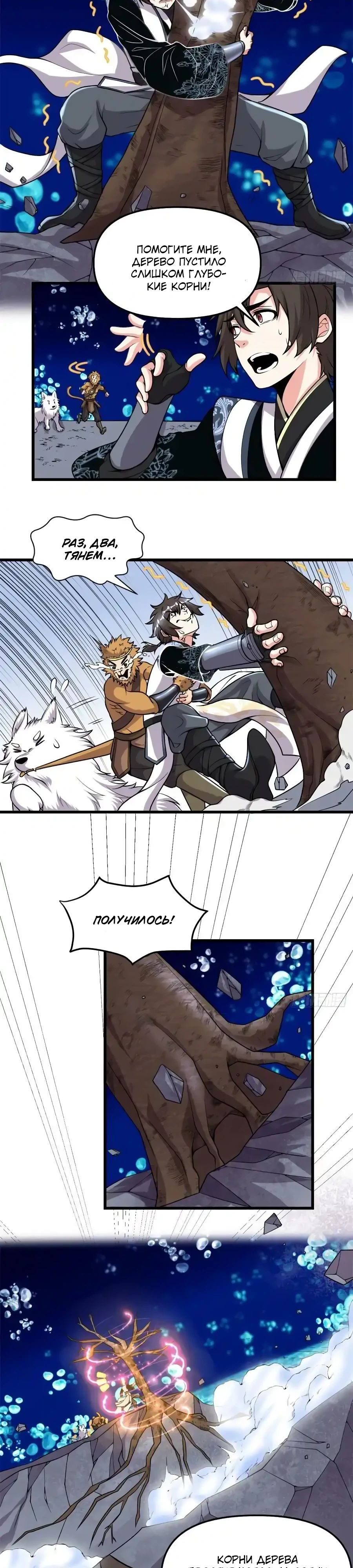 Манга Фальшивый культиватор - Глава 178 Страница 2