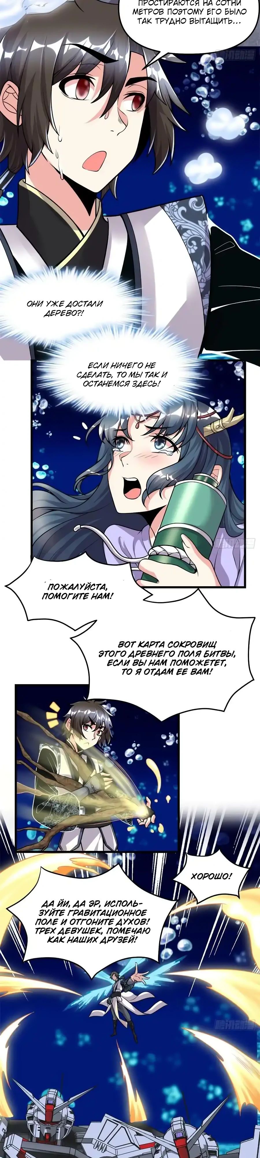 Манга Фальшивый культиватор - Глава 178 Страница 3