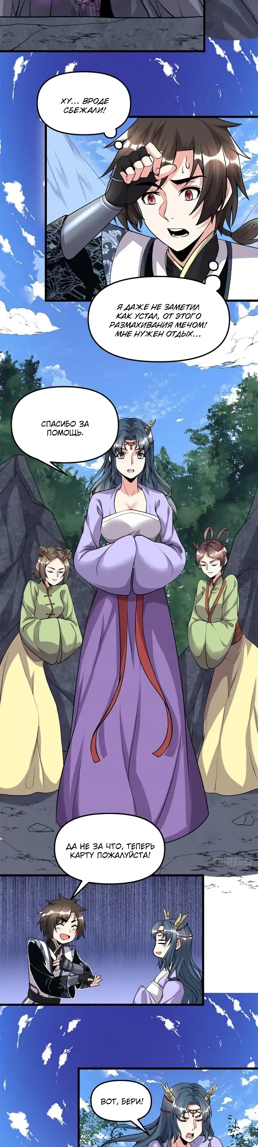 Манга Фальшивый культиватор - Глава 178 Страница 7