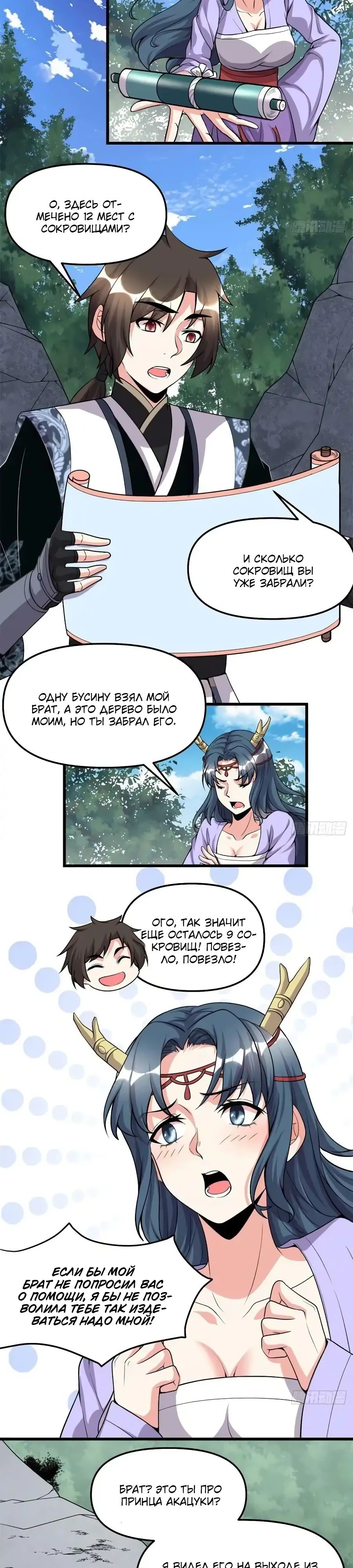 Манга Фальшивый культиватор - Глава 178 Страница 8