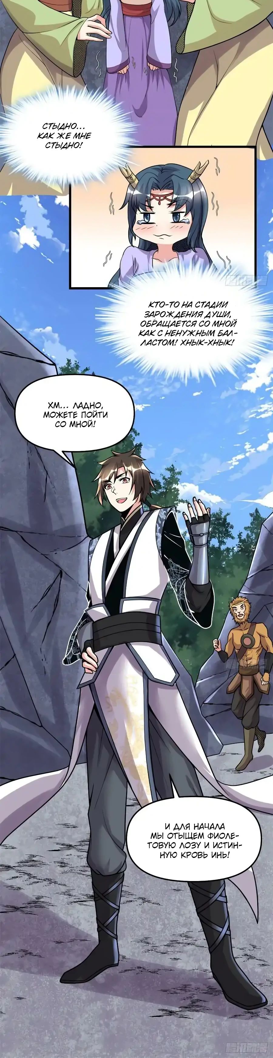 Манга Фальшивый культиватор - Глава 178 Страница 11