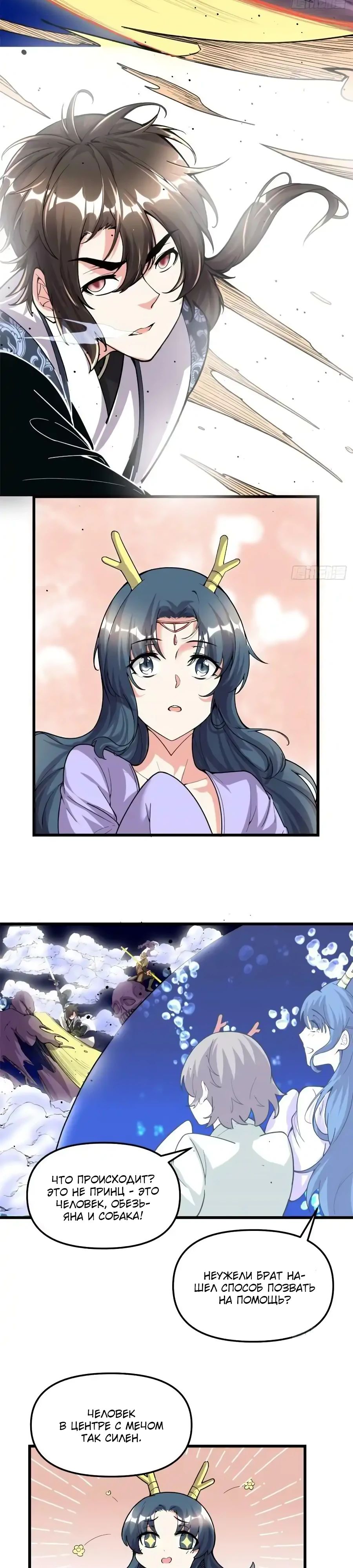 Манга Фальшивый культиватор - Глава 177 Страница 12