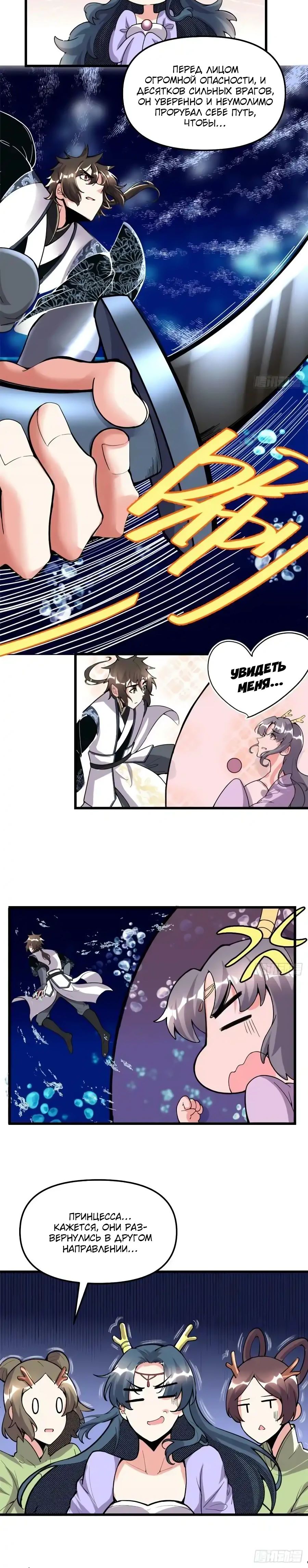 Манга Фальшивый культиватор - Глава 177 Страница 13