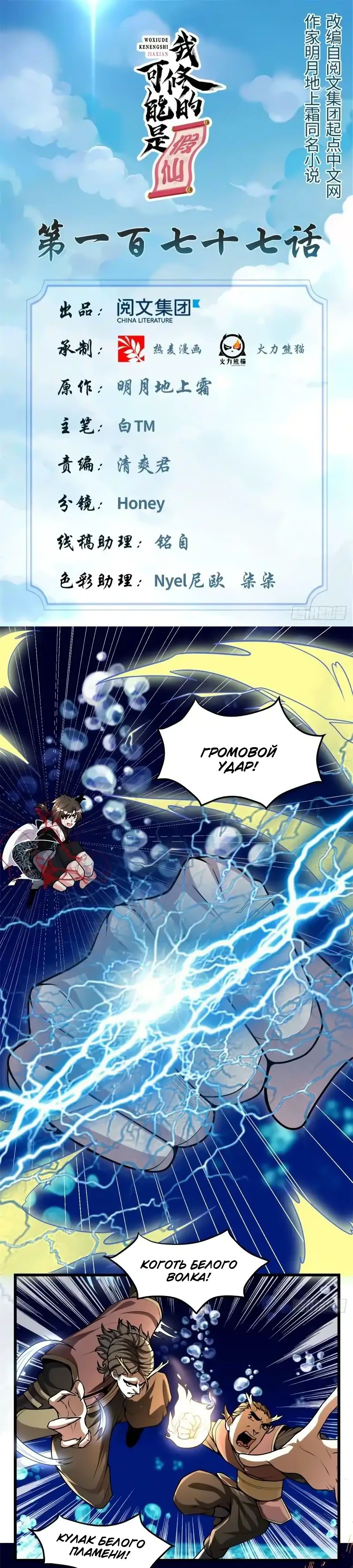 Манга Фальшивый культиватор - Глава 177 Страница 1