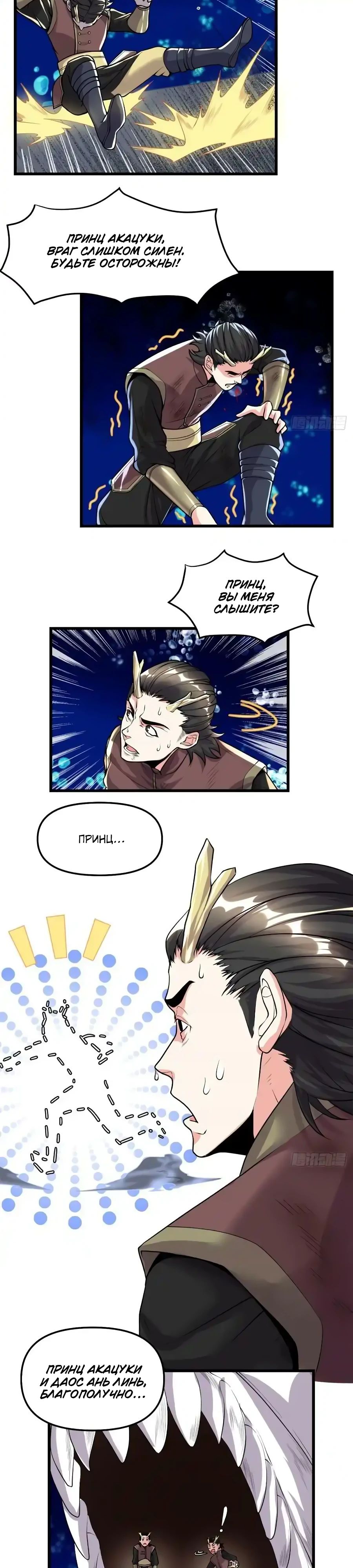 Манга Фальшивый культиватор - Глава 177 Страница 3