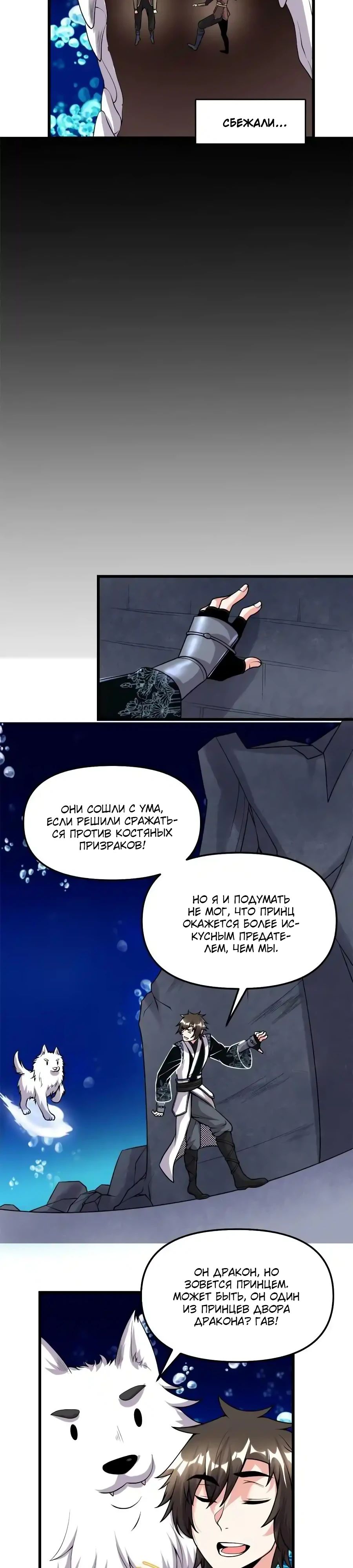 Манга Фальшивый культиватор - Глава 177 Страница 4