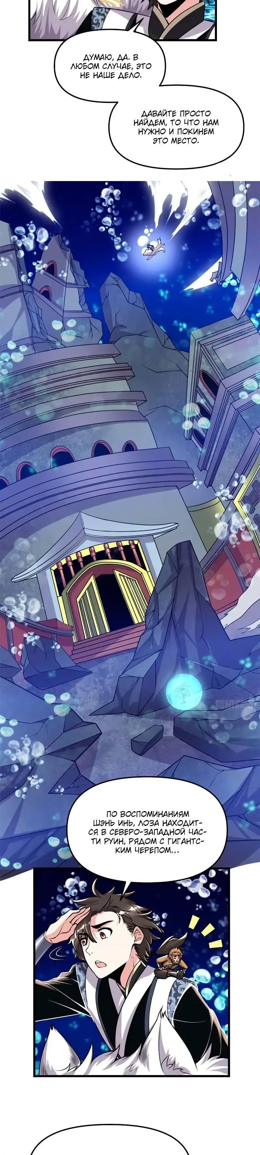 Манга Фальшивый культиватор - Глава 177 Страница 5