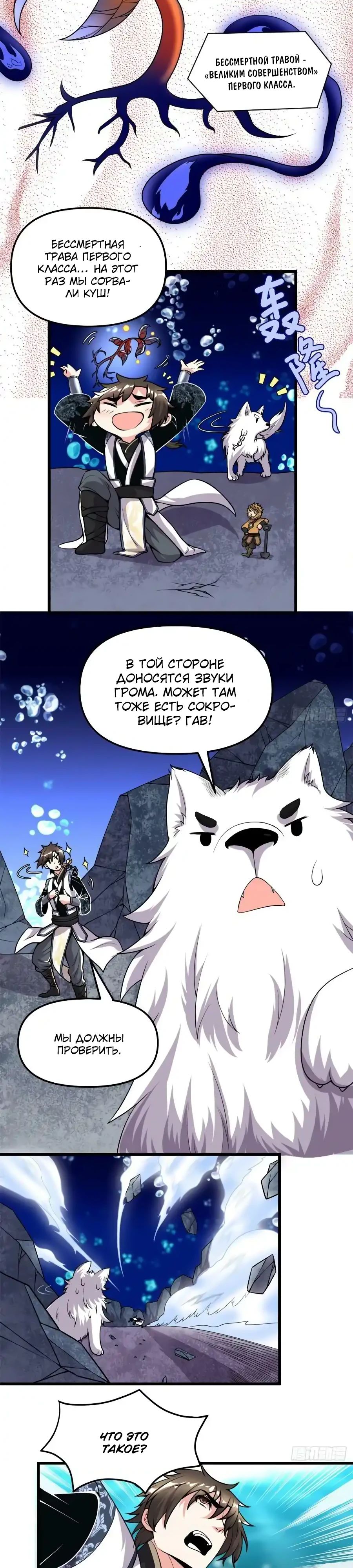 Манга Фальшивый культиватор - Глава 177 Страница 7