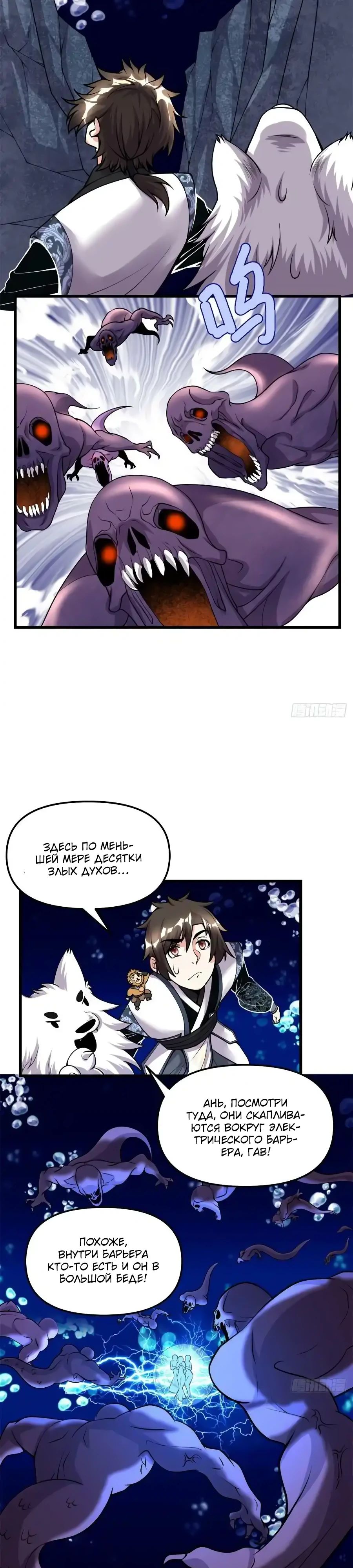 Манга Фальшивый культиватор - Глава 177 Страница 9