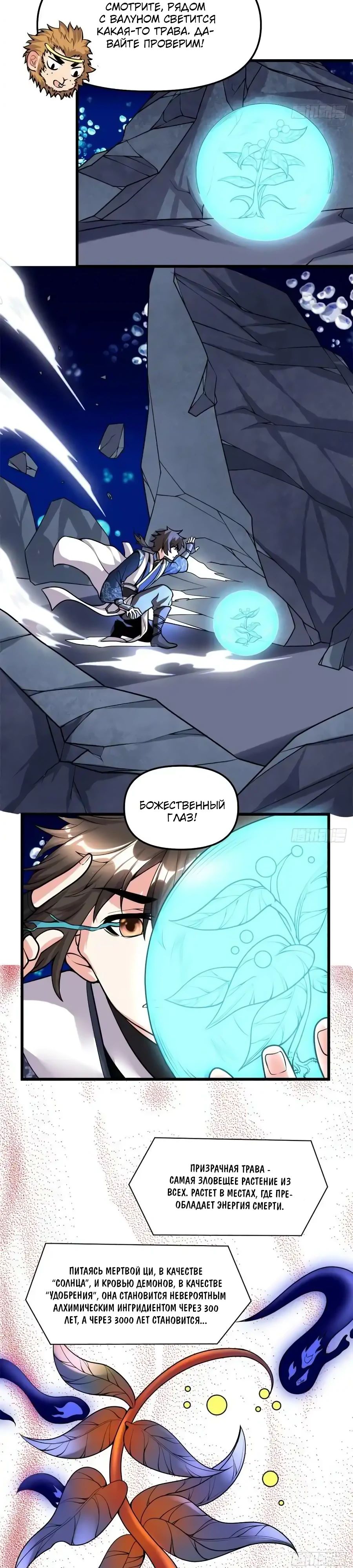 Манга Фальшивый культиватор - Глава 177 Страница 6