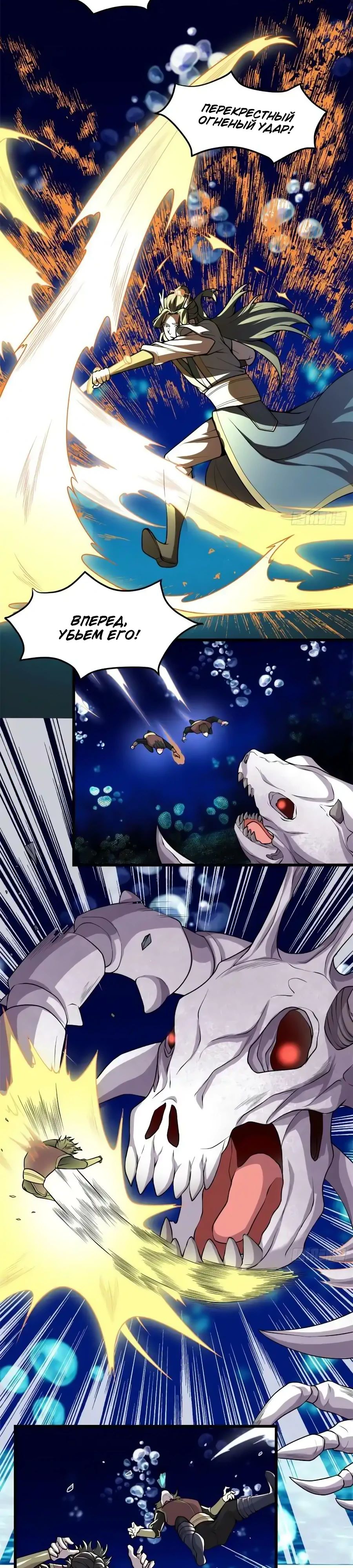 Манга Фальшивый культиватор - Глава 177 Страница 2