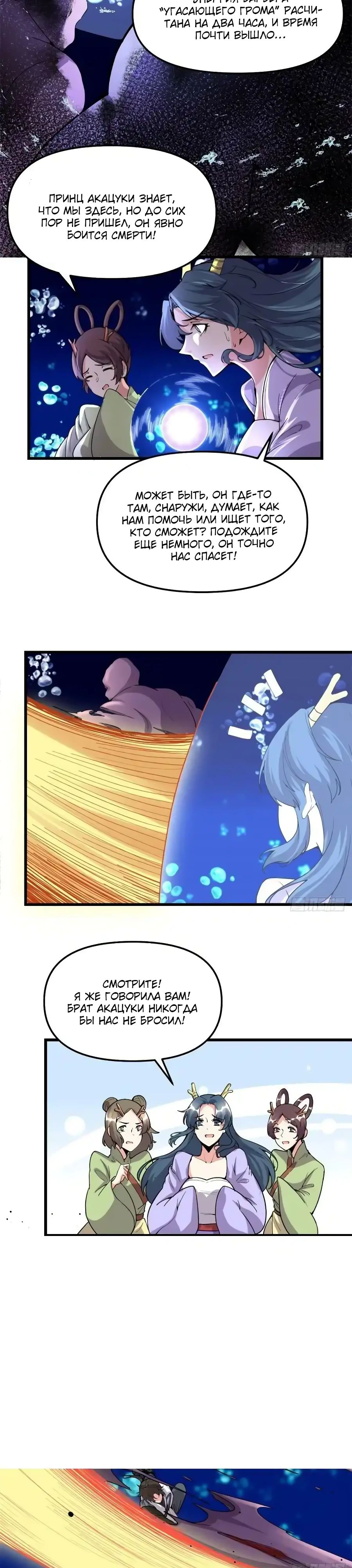 Манга Фальшивый культиватор - Глава 177 Страница 11