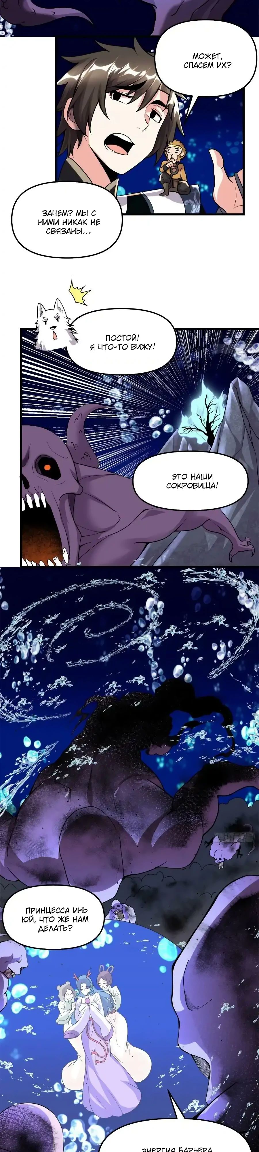 Манга Фальшивый культиватор - Глава 177 Страница 10