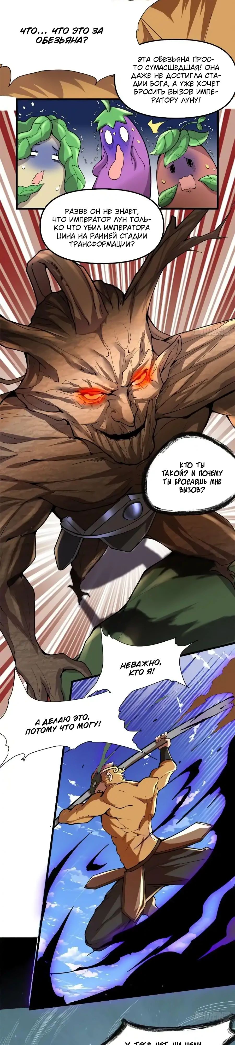 Манга Фальшивый культиватор - Глава 176 Страница 3